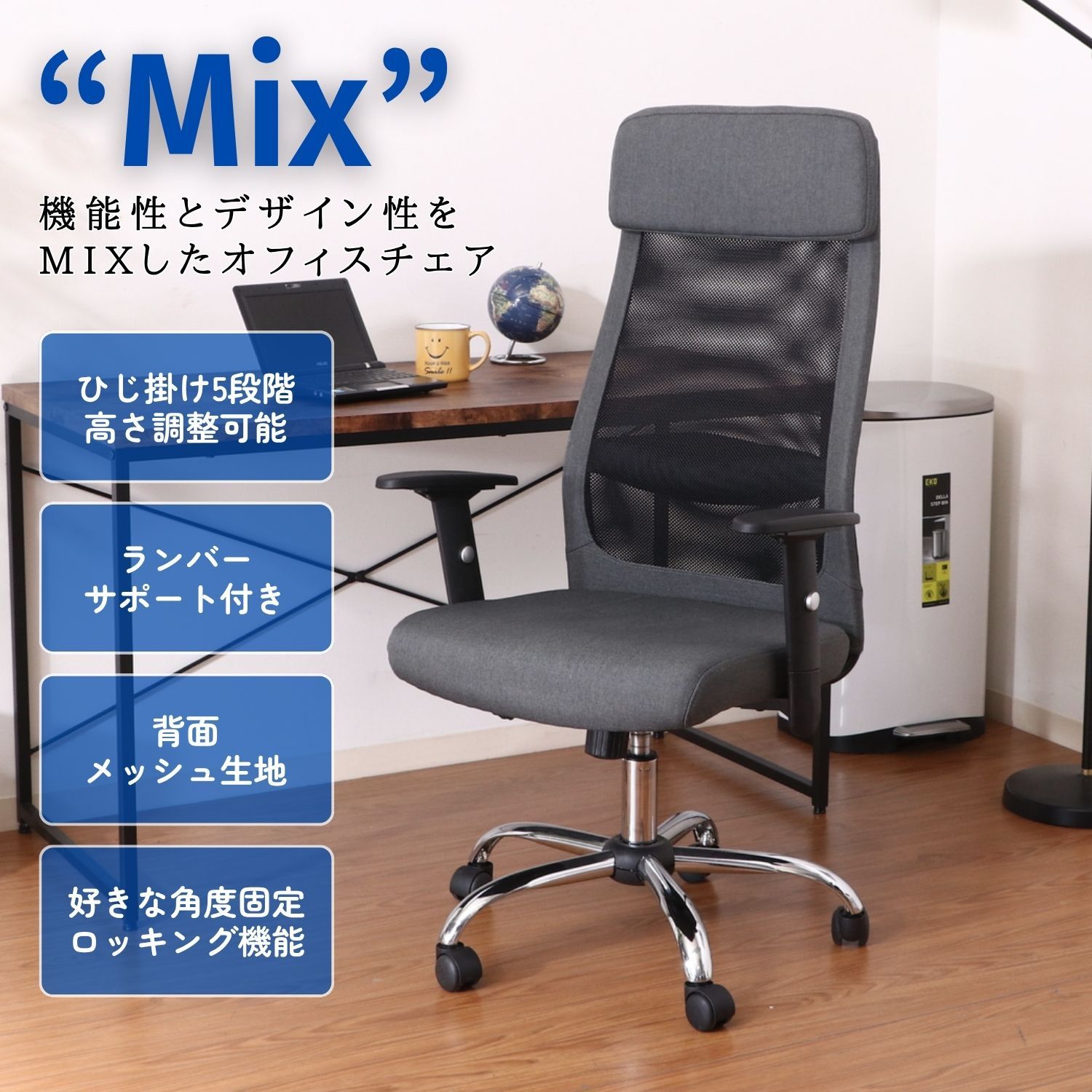 ファブリッシュチェア Mix ダークグレー 4003