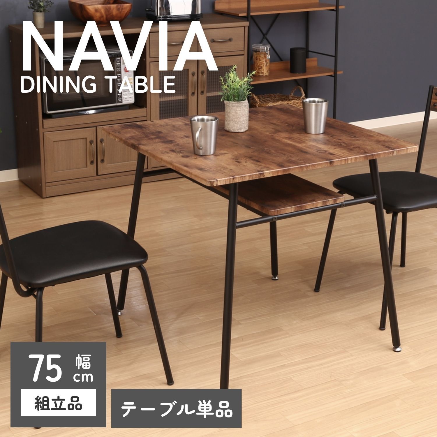 【新品・送料無料】ダイニングテーブル　ナビア　７５７５ ダイニングテーブル ナビア 7575 4003 - メルカリ