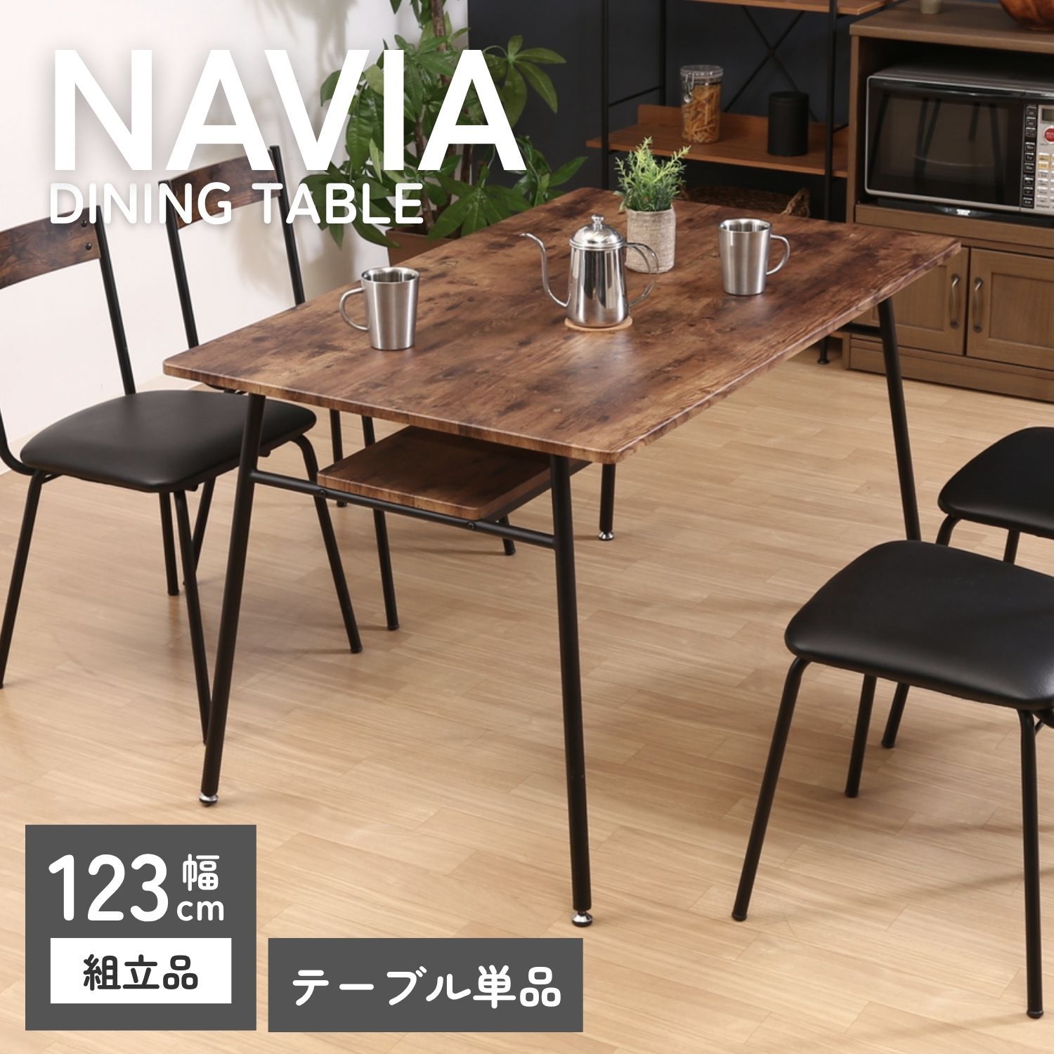 ダイニングテーブル ナビア 12075 4003