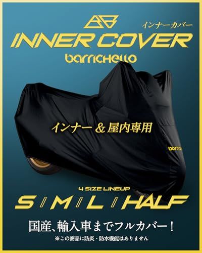 【所ジョージの世田谷ベース掲載】Barrichello(バリチェロ) インナー＆屋内専用 バイクカバー 傷つかない 裏起毛 ストレッチ 伸びる (Lサイズ)ts 22962434