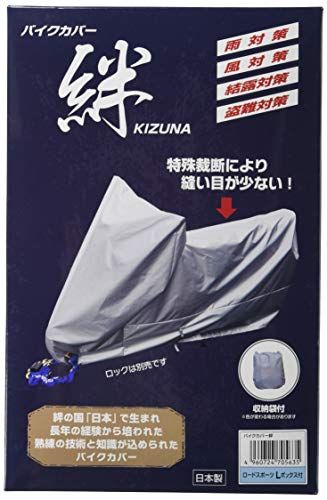 平山産業 バイクカバー 絆 ロードスポーツL BOX付 KIZUNA-LBOX グレーts 72d1f0ec
