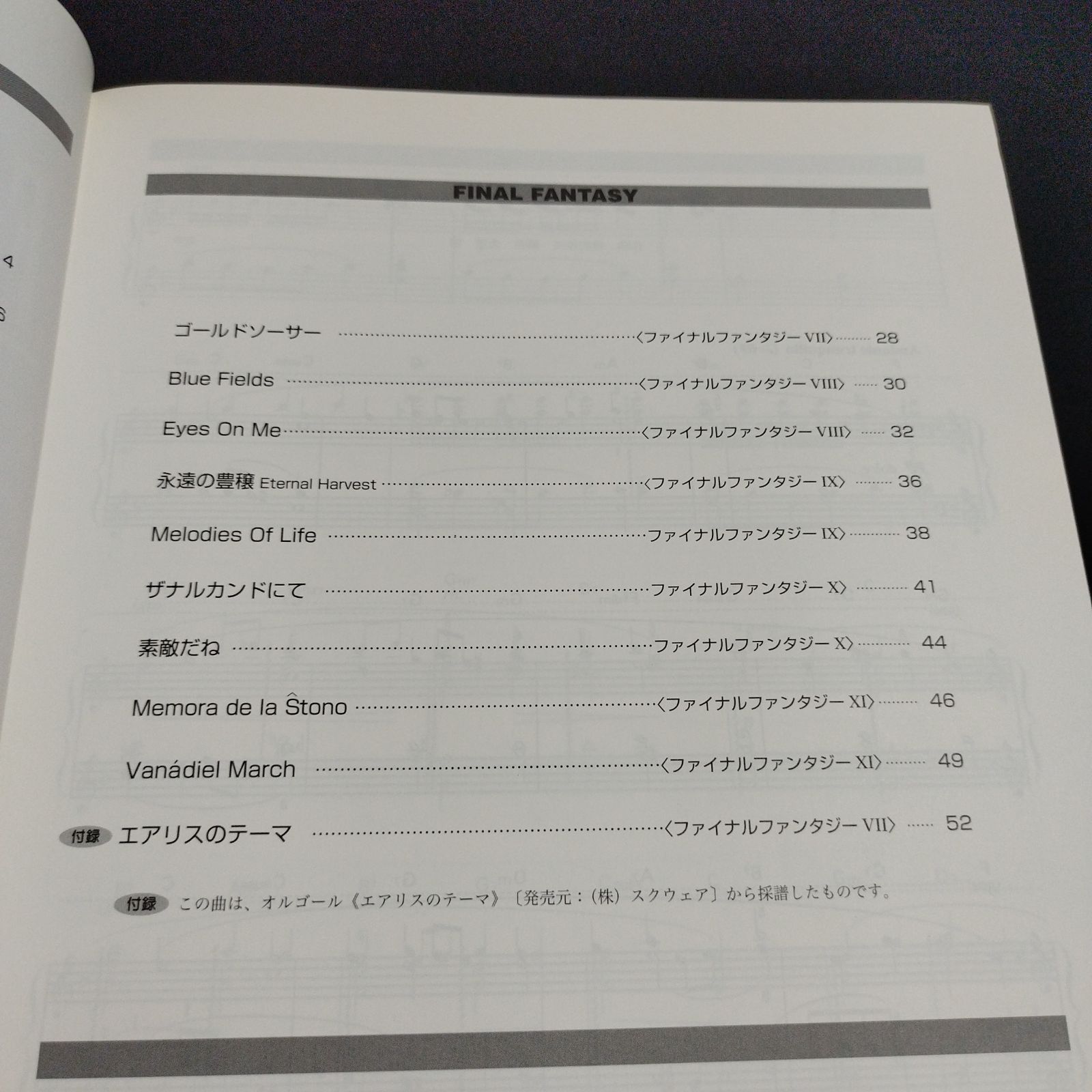 ファイナル ファンタジー オルゴール 風 アレンジ で弾く ピアノ 楽譜 ヤマハ ピアノソロ オルゴール風アレンジで弾く ファイナルファンタジー 楽譜