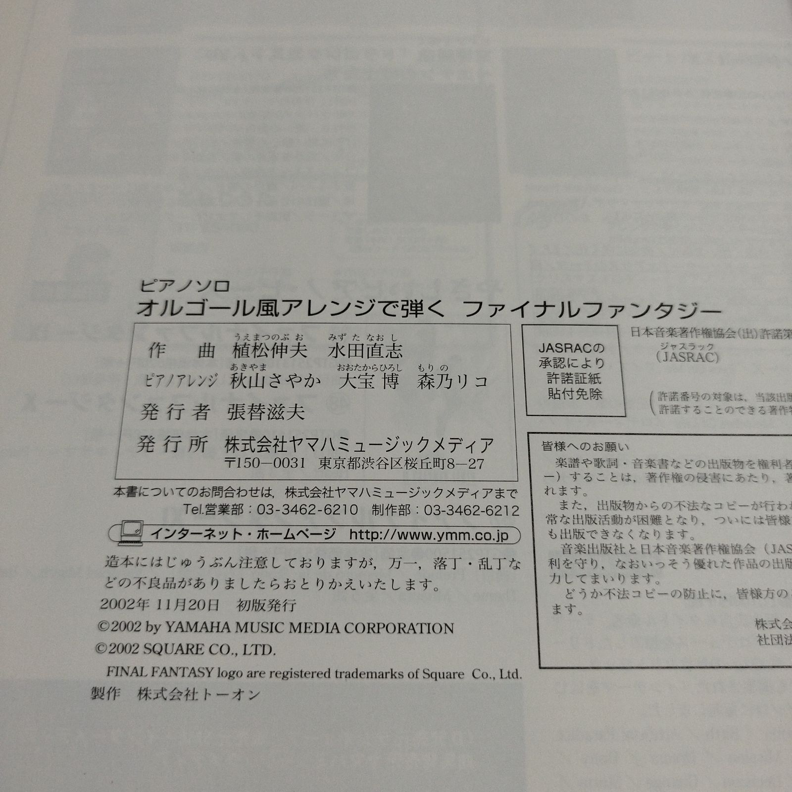 ファイナル ファンタジー オルゴール 風 アレンジ で弾く ピアノ 楽譜 ヤマハ ピアノソロ オルゴール風アレンジで弾く ファイナルファンタジー 楽譜
