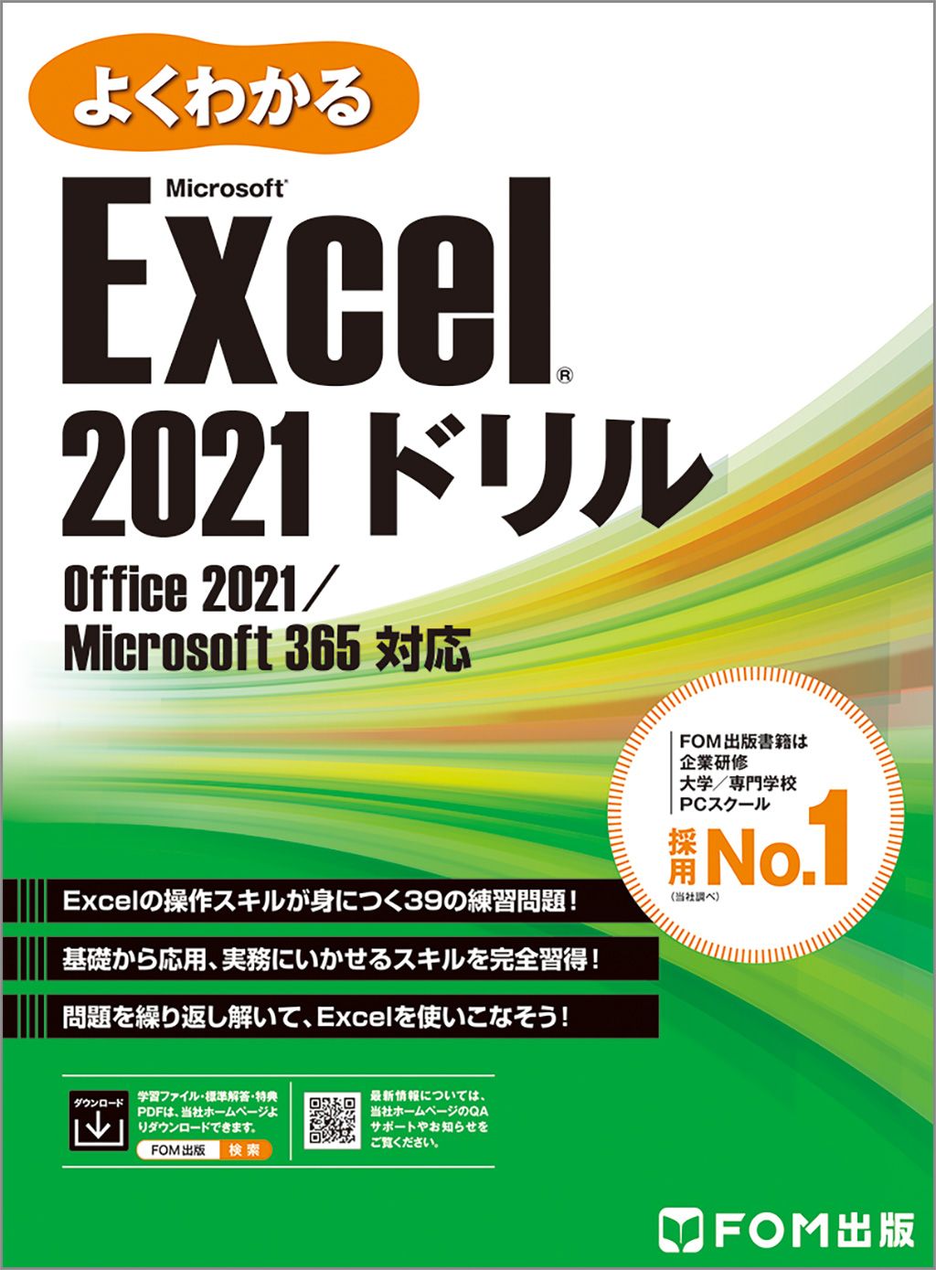 ソフトウェアビジネス新市場 2021年版 集計ファイル版セット プレスリリース：『ソフトウェアビジネス新市場 2024年版』まとまる