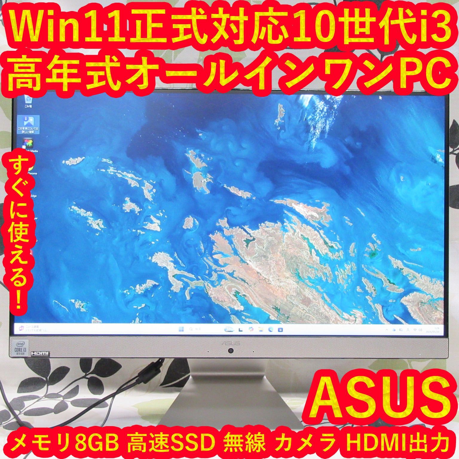 Win11正式対応10世代i3/メ8GB/高速SSD/カメラ/フレームレス/無線
