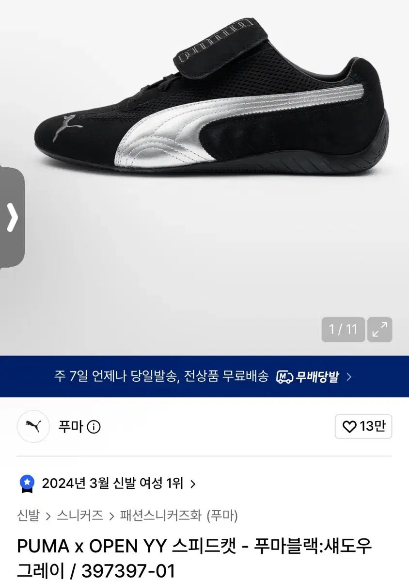 Puma X Open YY) スピードキャット - プーマブラック：シャドーグレー 250