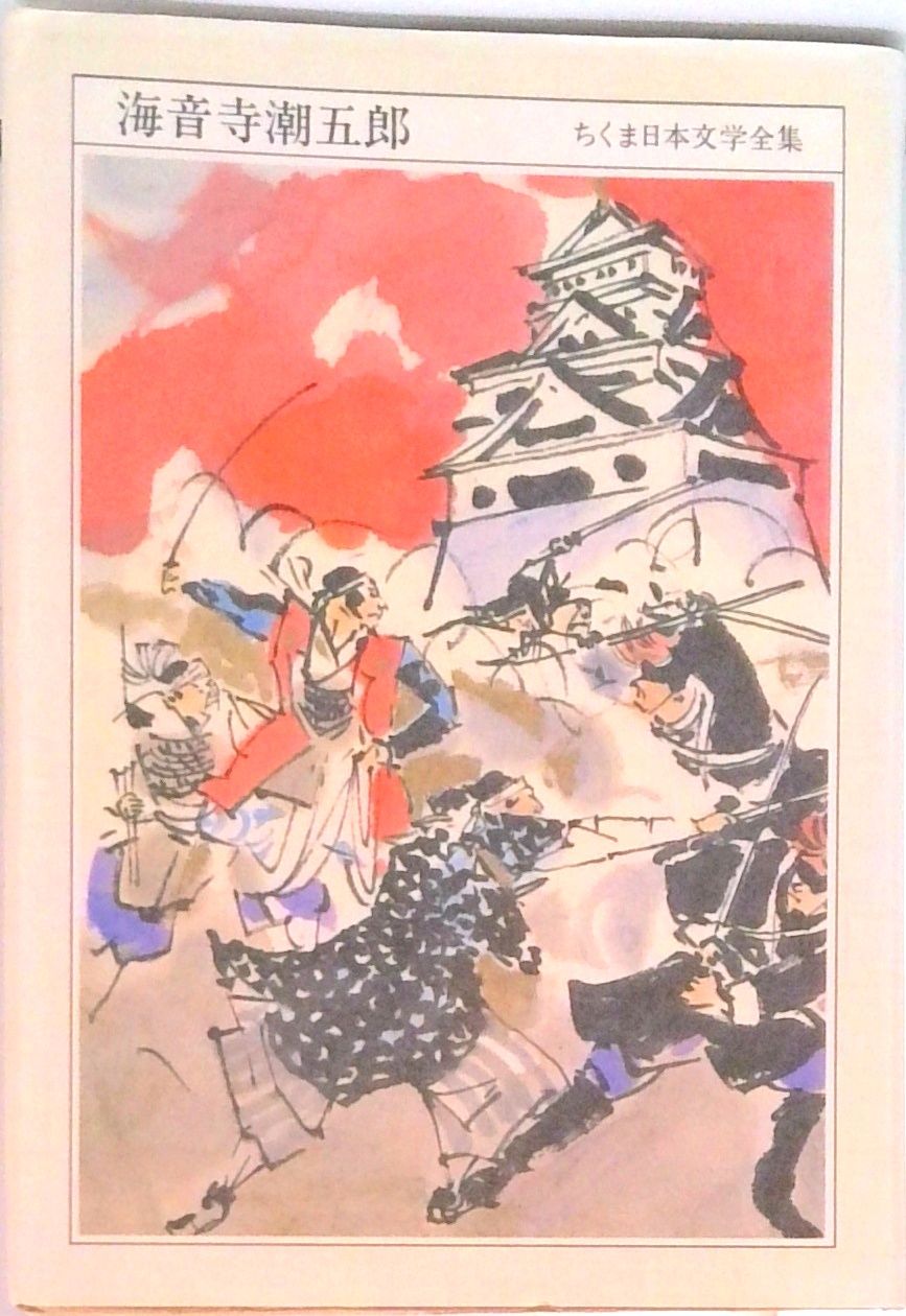 ちくま日本文学全集 048 /筑摩書房（文庫） - メルカリ