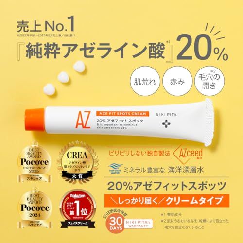 ニキピタ アゼライン酸20%クリーム 20%アゼフィットスポッツ サリチル酸 グリチルリチン酸ジカリウム コラーゲン ヒアルロン酸 NIKIPITApms f55ea021 ニキピタ アゼライン酸20%クリーム 20%アゼフィットスポッツ サリチル酸 グリチルリチン酸ジカリウム コラーゲン ヒアルロン酸 NIKIPITApms f55ea021