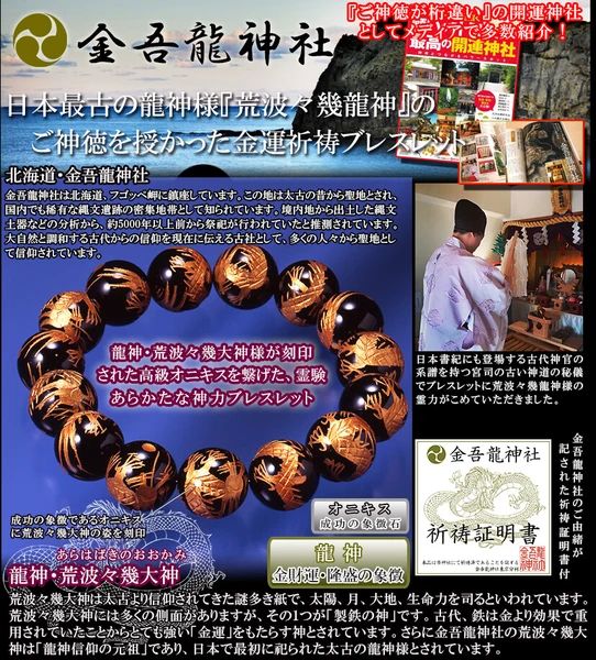 手彫オニキス・龍神ブレスレット【天然石　パワーストーン】