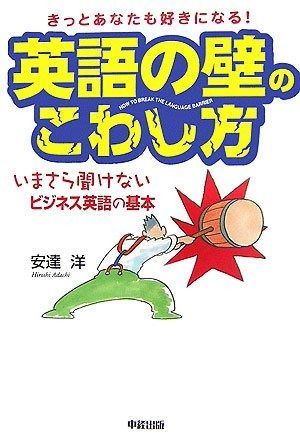 英語の壁のこわし方