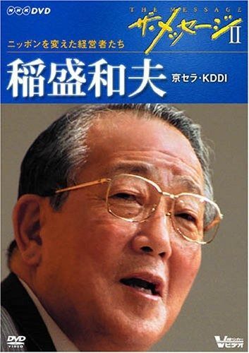 (DVD) ザ・メッセージII 稲盛和夫 ()