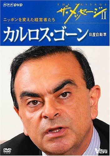 (DVD) ザ・メッセージII カルロス・ゴーン ()
