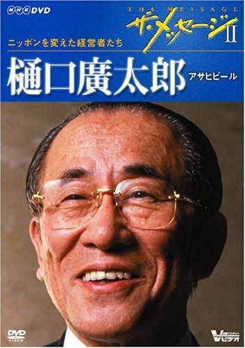 (DVD) ザ・メッセージII 樋口廣太郎 ()