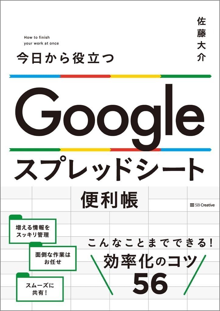 今日から役立つ Google スプレッドシート便利帳