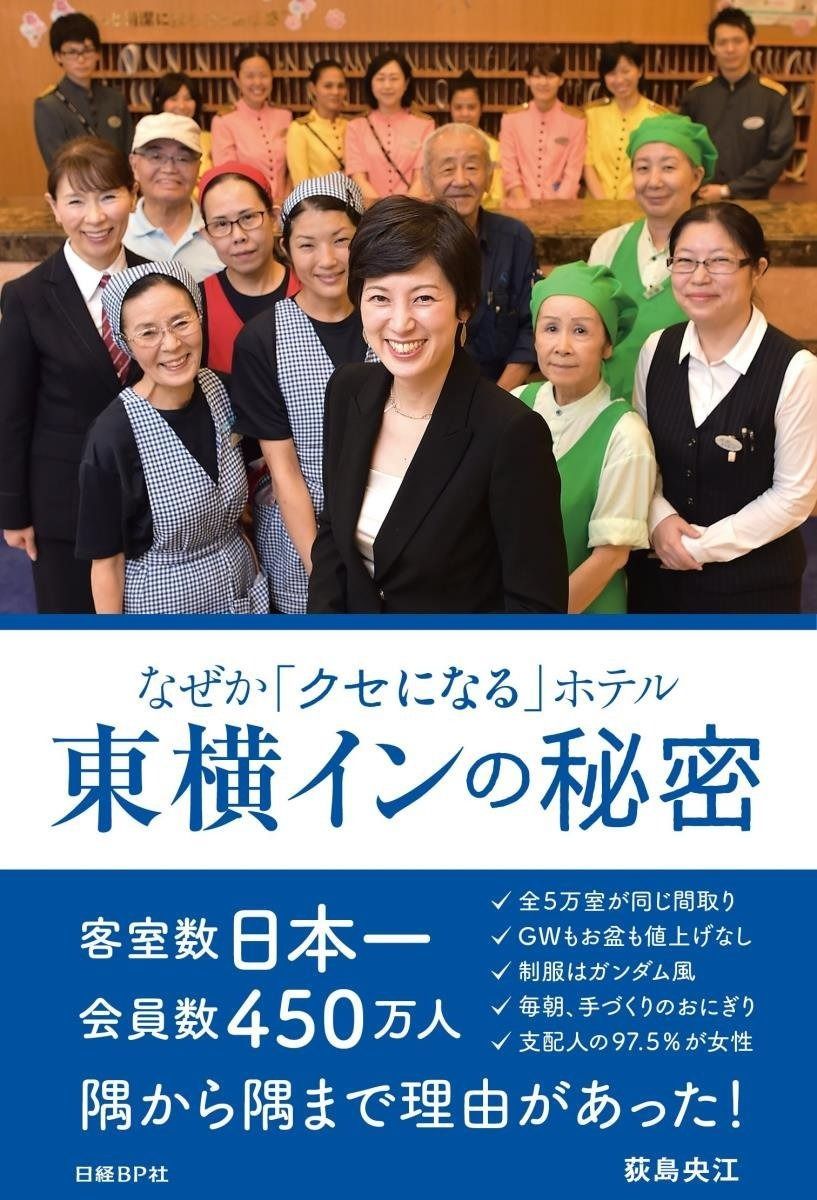 なぜか「クセになる」ホテル 東横インの秘密