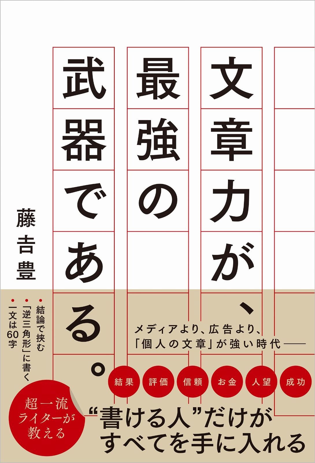 文章力が、最強の武器である。