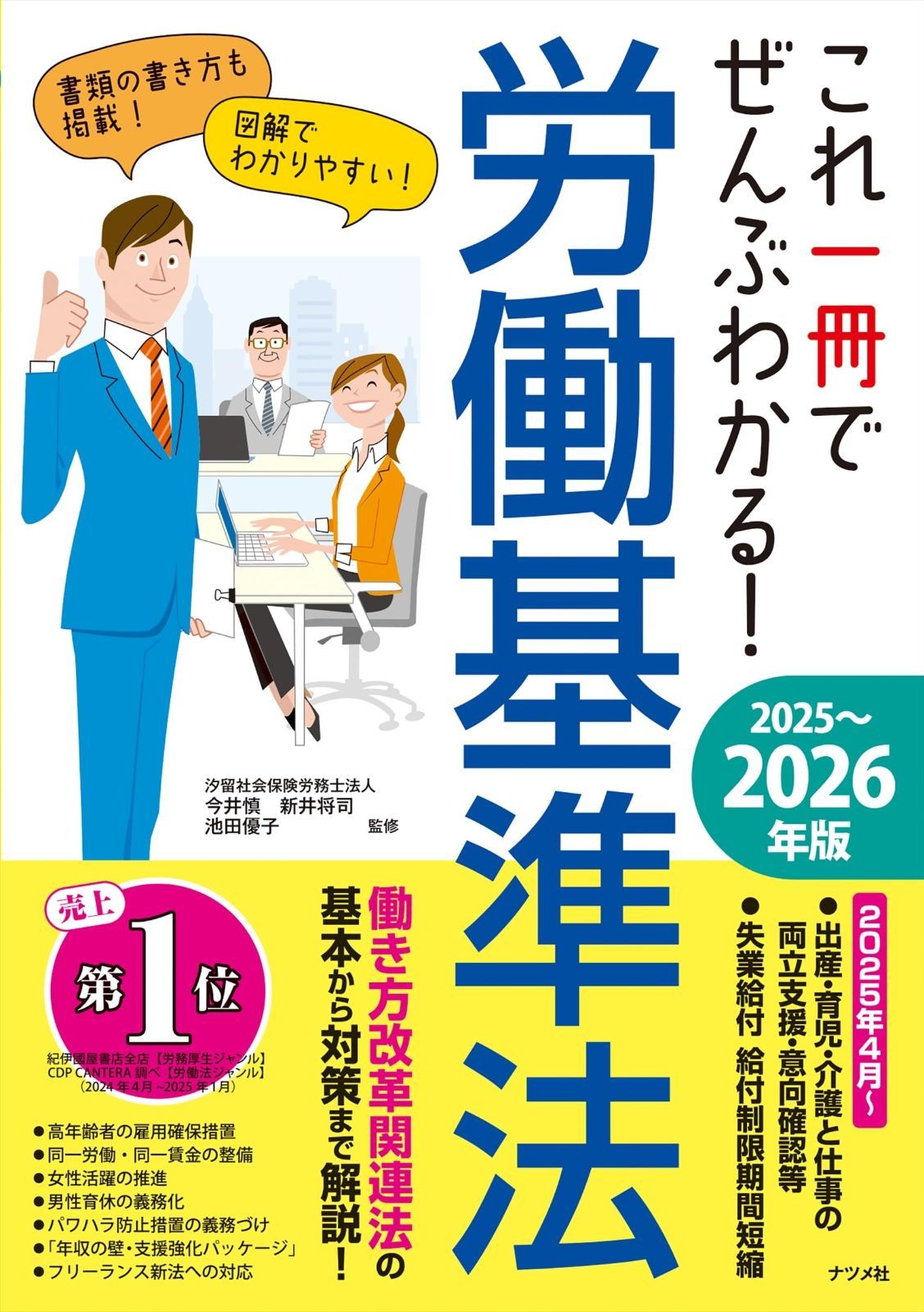 これ一冊でぜんぶわかる! 労働基準法 2025~2026年版