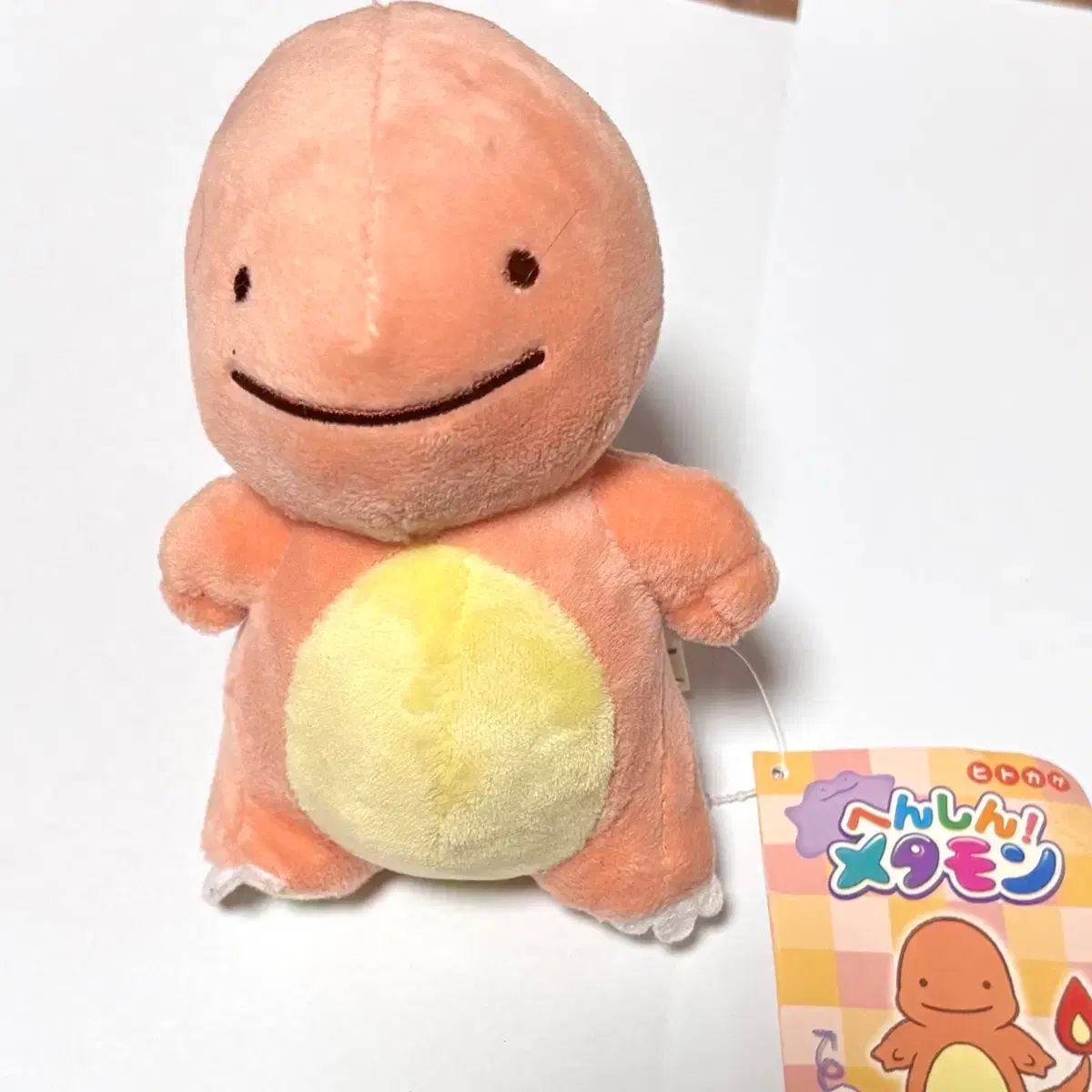 メタモン ヒトカゲ 変身 ぬいぐるみ