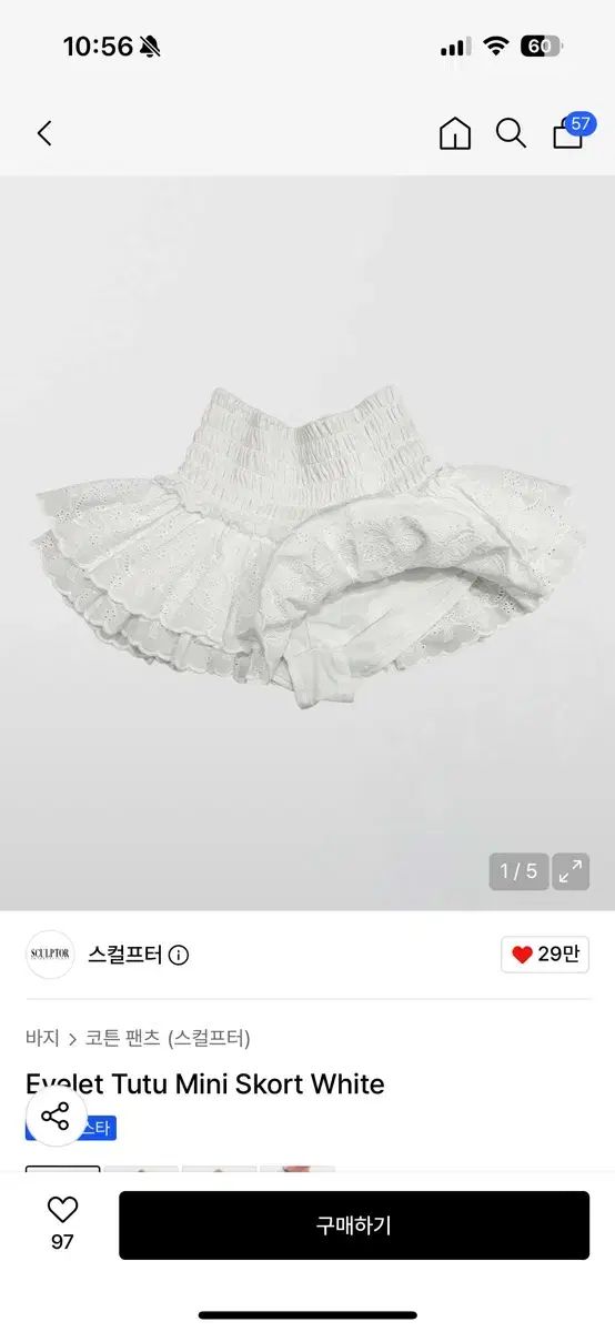 SCULPTOR アイレット チュチュ ミニスコート White S