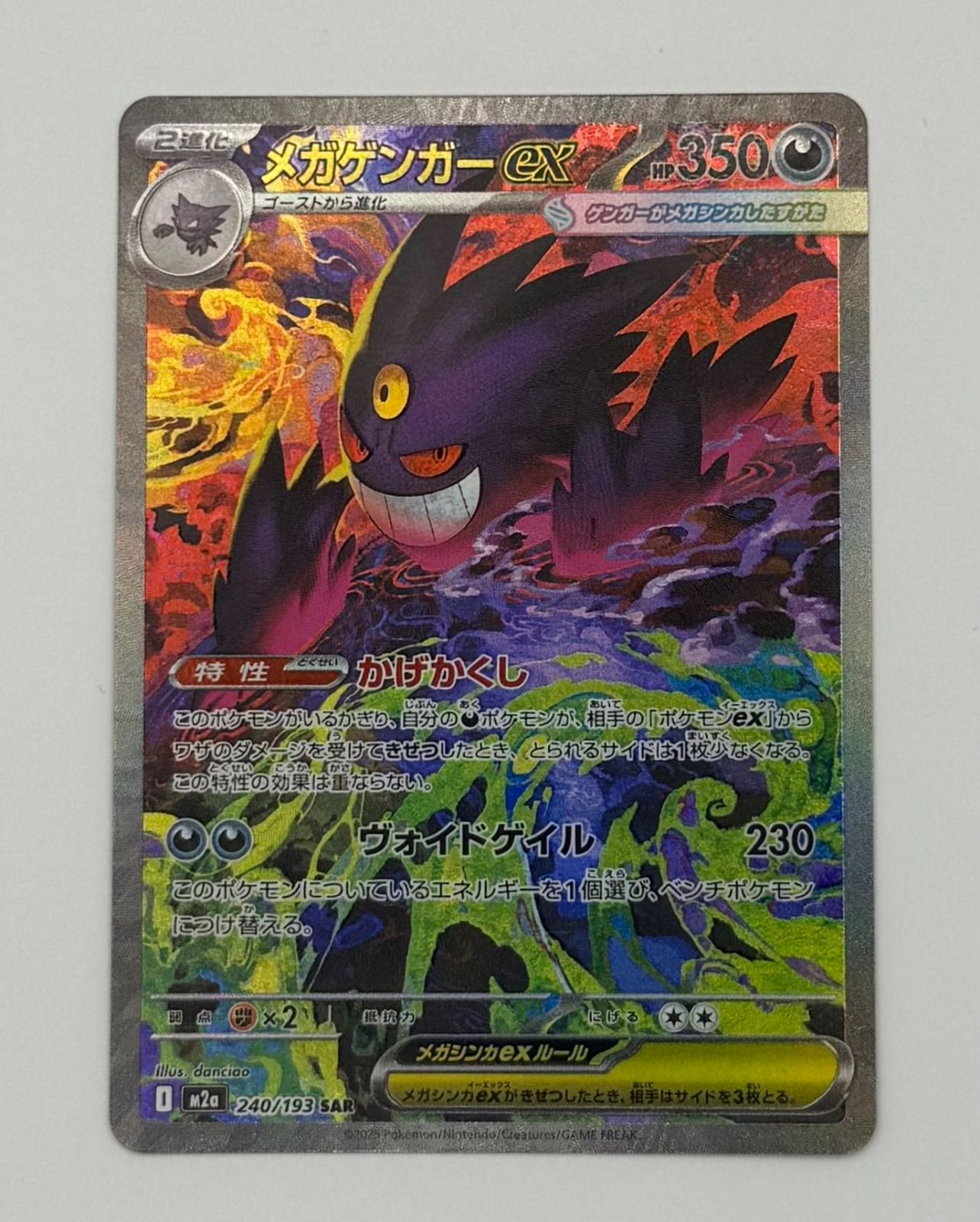 メガゲンガーex SAR センタリング良好 MEGAドリームex-より開催中の 