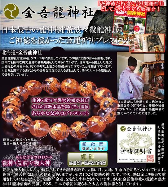 手彫水晶・龍神ブレスレット【天然石　パワーストーン