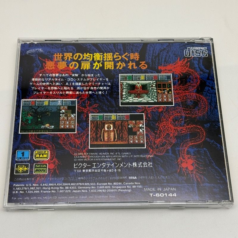 【中古】ダンジョンマスター2スカルキープ MCD （メガドライブ） ☆希少 状態良好☆メガCD ダンジョンマスター2 スカルキープ MCD メガ
