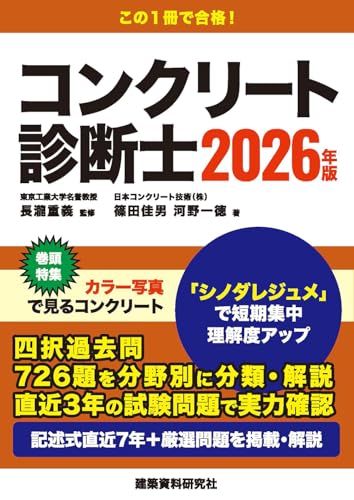 コンクリート診断士　2026年版ｍａ 8a76d3c7