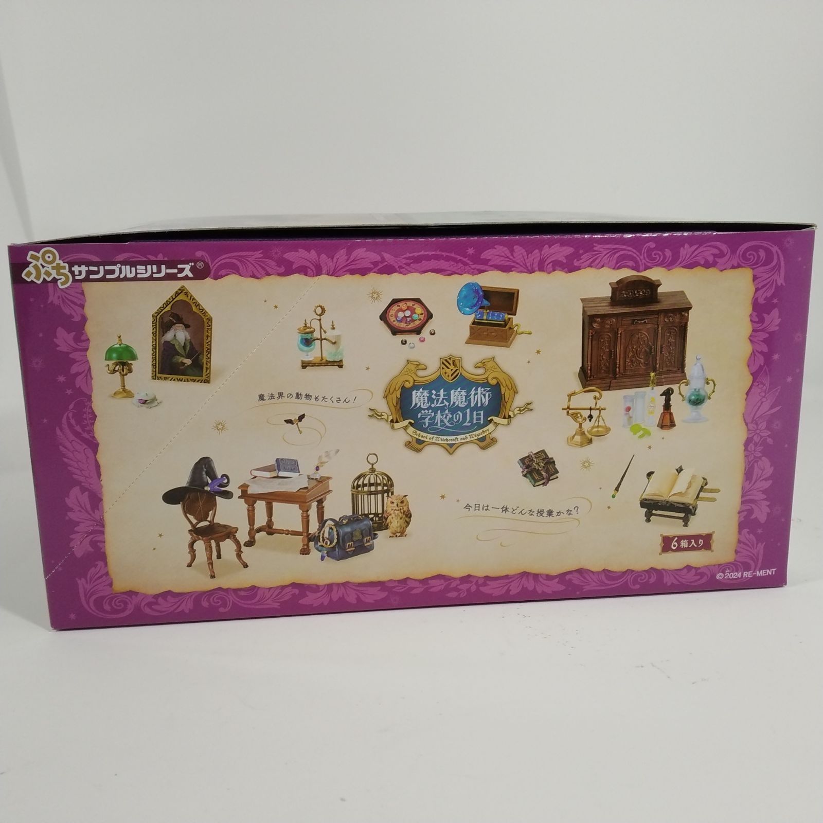 リーメント サンプルシリーズ 魔法魔術学校の1日 BOX