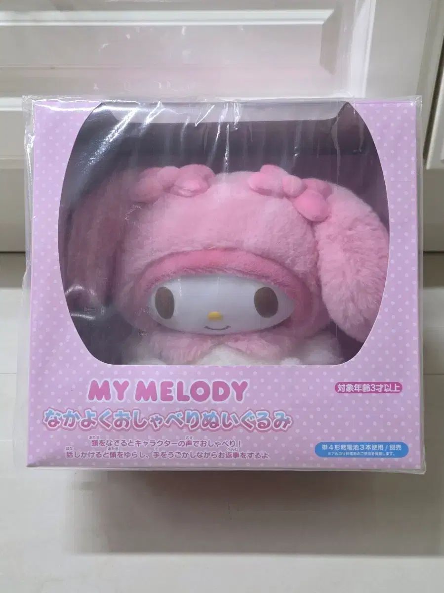 サンリオ 仲良くおしゃべりマイメロディ ぬいぐるみ 未開封 新品