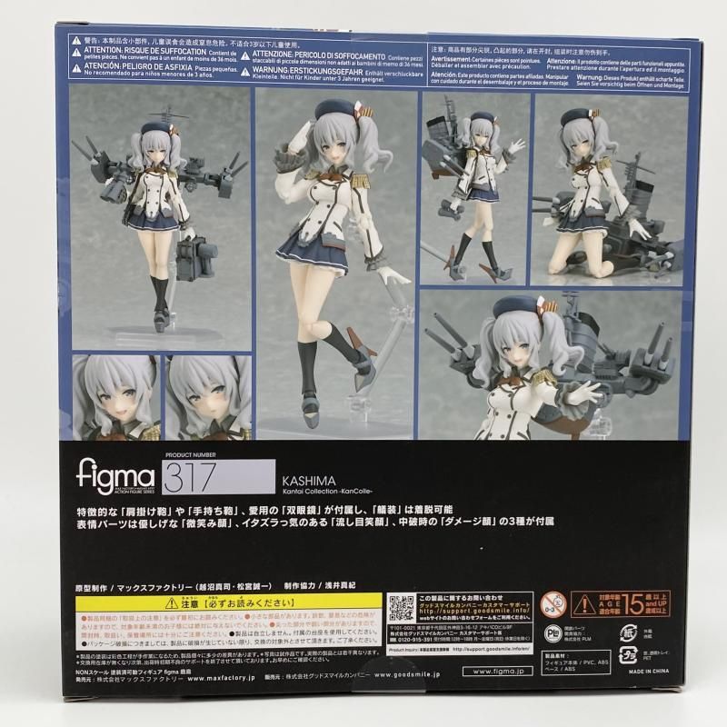中古】未開封 figma 317 鹿島 マックスファクトリー 艦隊これくしょん