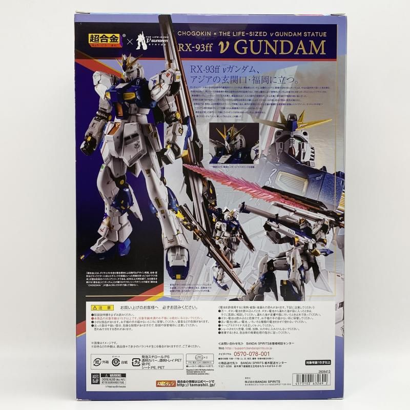 中古】未開封 超合金 RX-93ff νガンダム 実物大νガンダム立像 バンダイ 