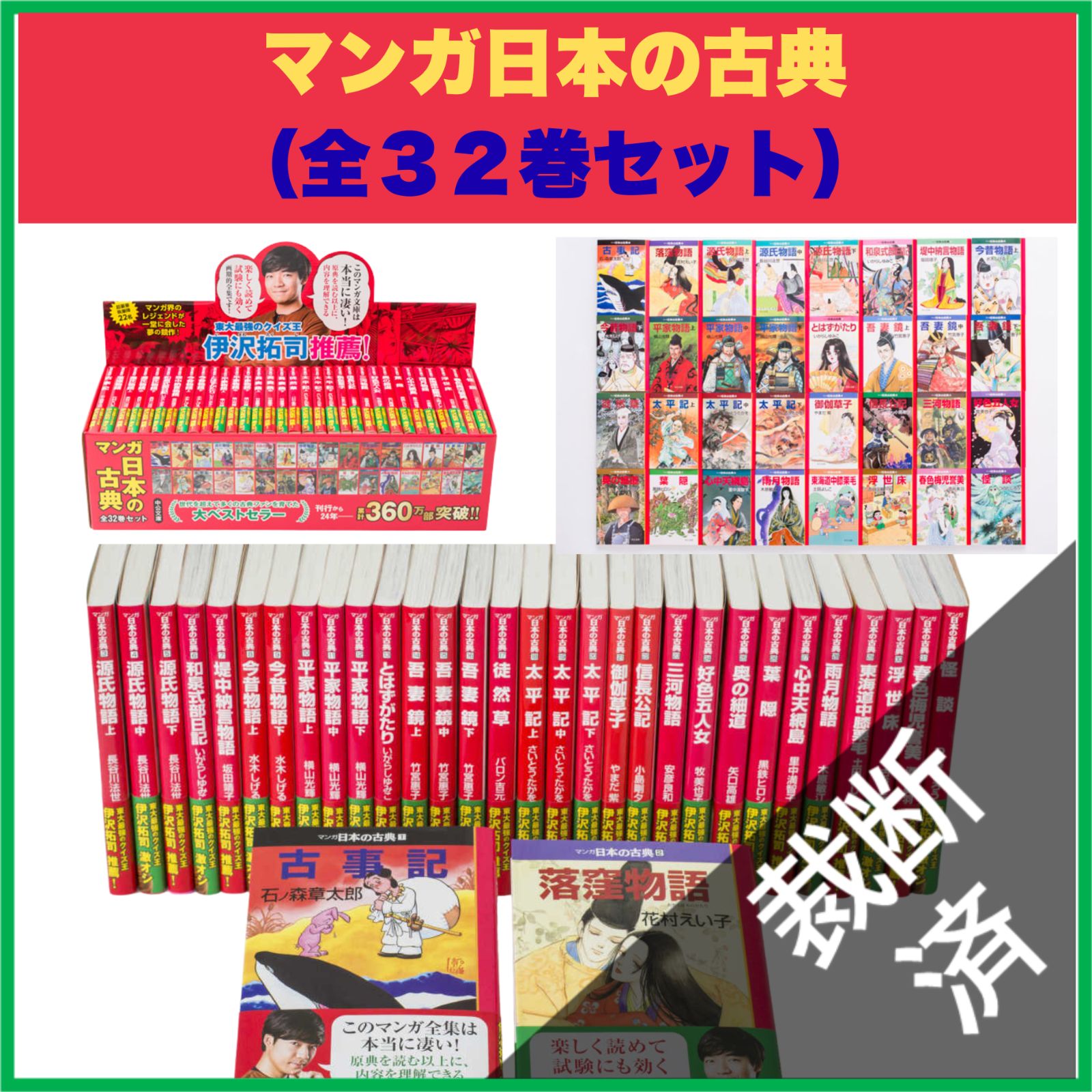 裁断済】 マンガ日本の古典(全32巻セット) (中公文庫) - メルカリ