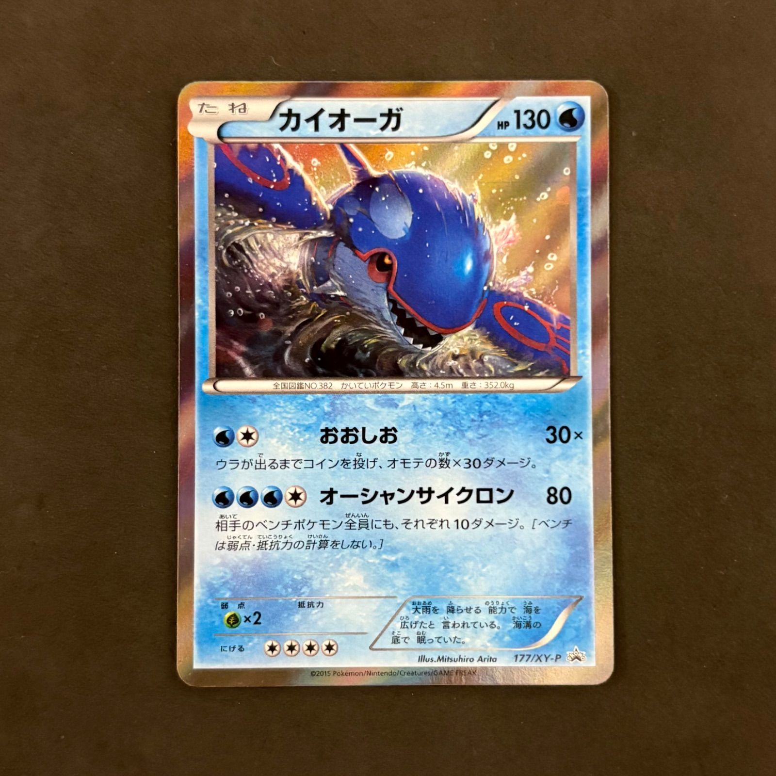 ポケモンカード カイオーガ 177/XY-P 1枚まとめ売り - メルカリ