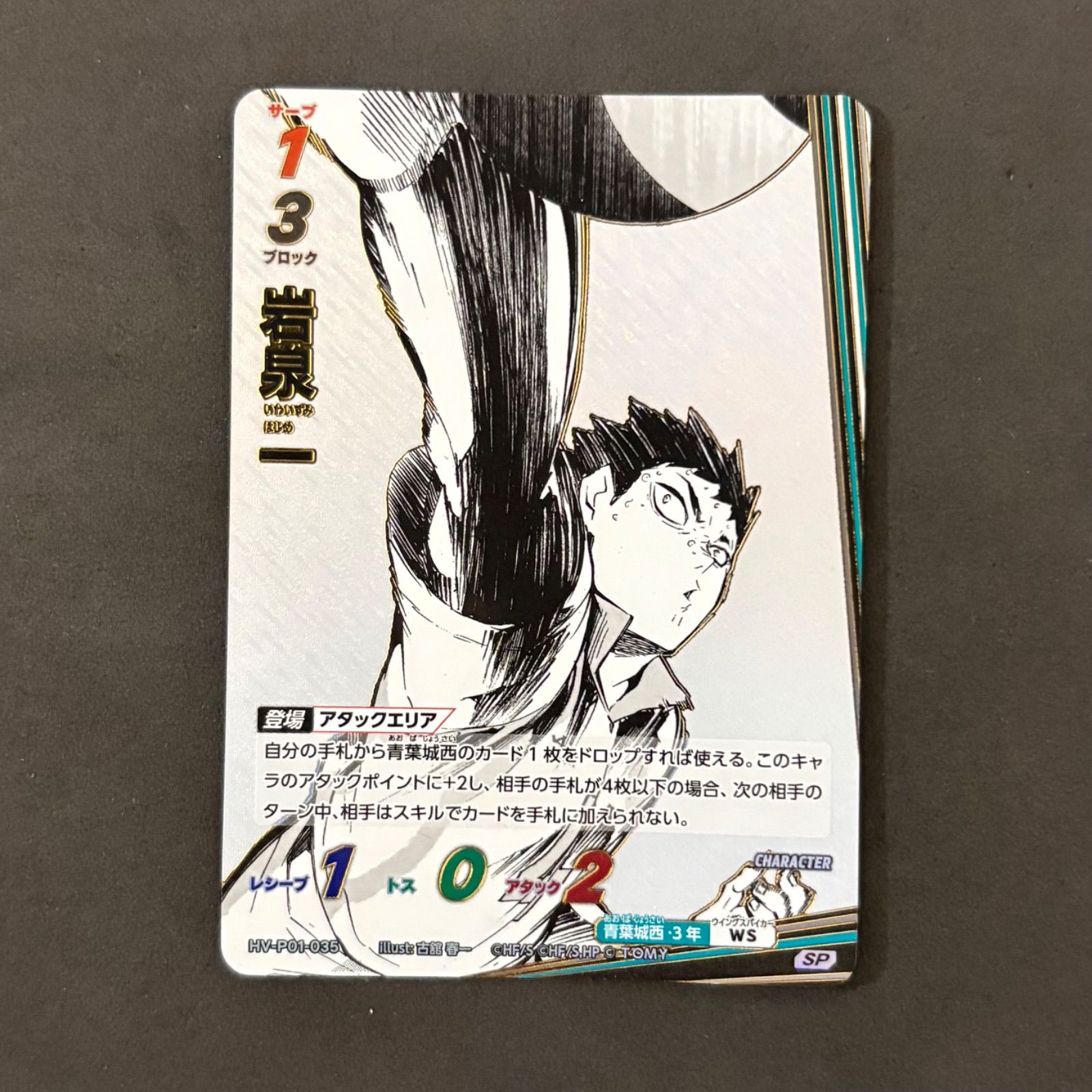 ハイキュー!! バボカ 岩泉一 SP パラレル 1枚まとめ売り - メルカリ