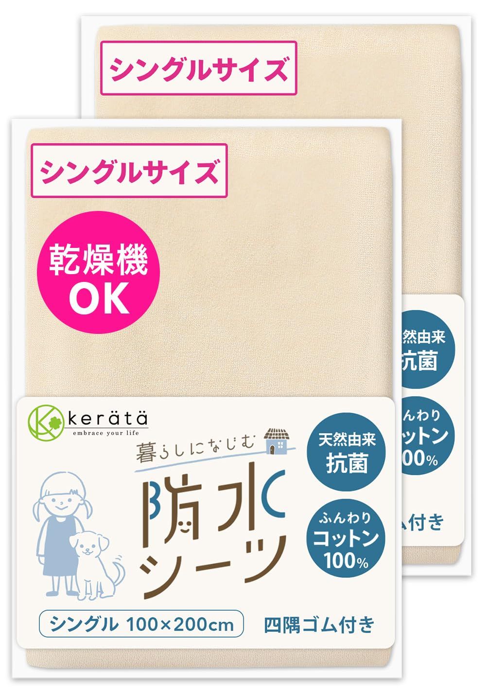 【新品】(ケラッタ) 防水シーツ おねしょシーツ 丸洗い＆乾燥機OK 綿100% 抗菌 防ダニ シート ベビーシーツ [l ベージュ×ベージュ (2枚セット)シングル 100×200cm] 923fb36b