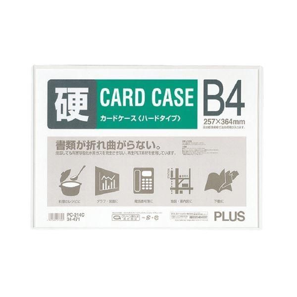 （まとめ）プラス カードケース ハードタイプ B4PC-214C 1枚 〔×30セット〕
