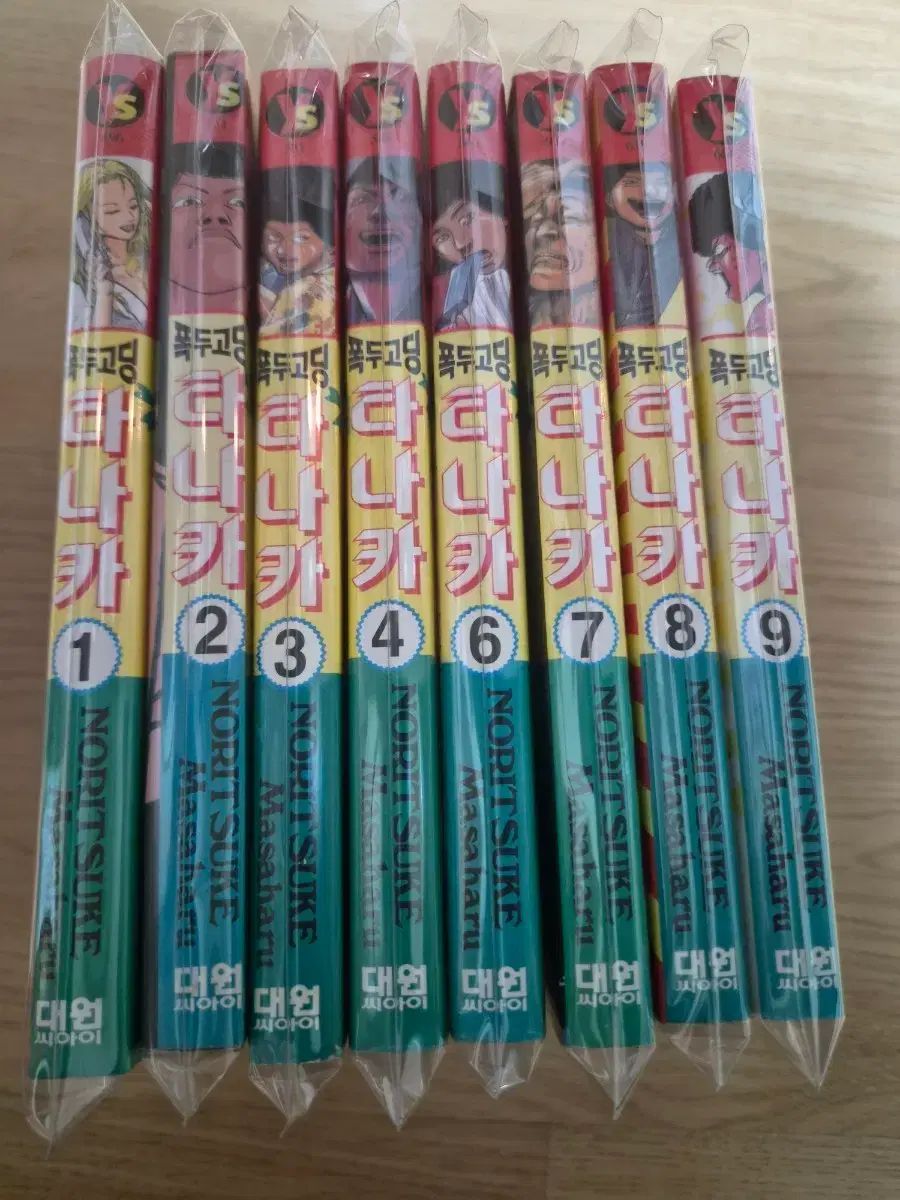 初回版公開) 폭두 고딩 田中 1 - 4 6 9 巻
