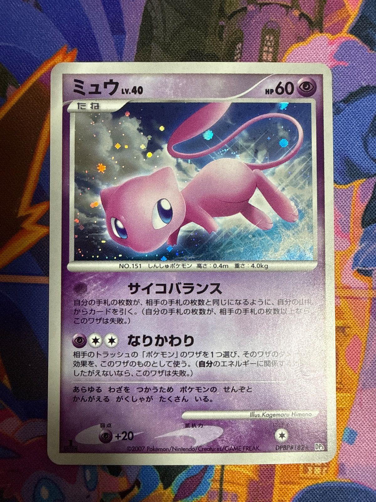 ミュウ DP3 DPBP#182 1ED ポケモンカード | MASRIMEDICAL.COM