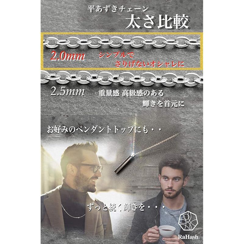 [RaHash] ネックレス チェーン メンズ 平 あずき シルバー 925 ブランド 銀 [ 2mm 50cm ]