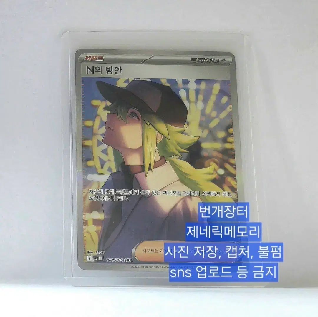 出品 ポケットモンスター カード Nの 방안 SAR