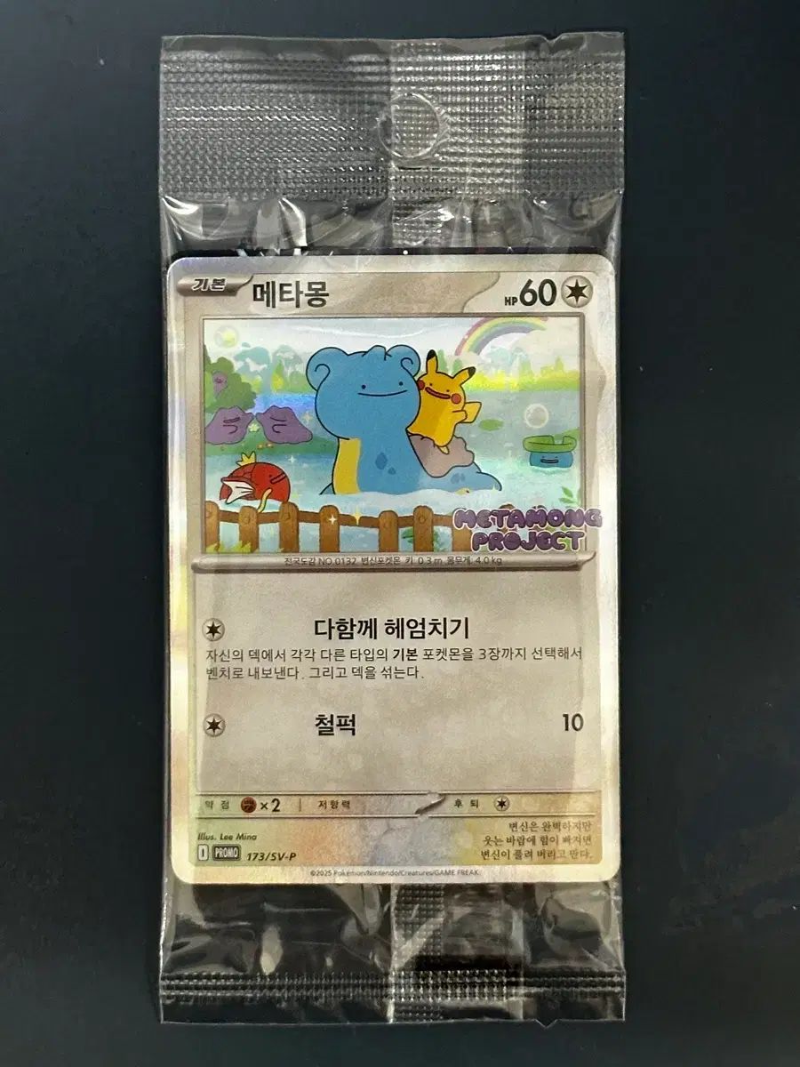 未開封) メタモン カード 出品