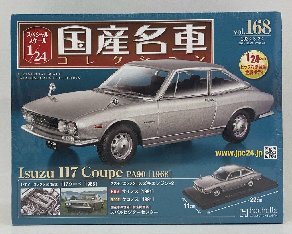 アシェット 1/24国産名車コレクション いすゞ 117 クーペ PA90[1968] 168