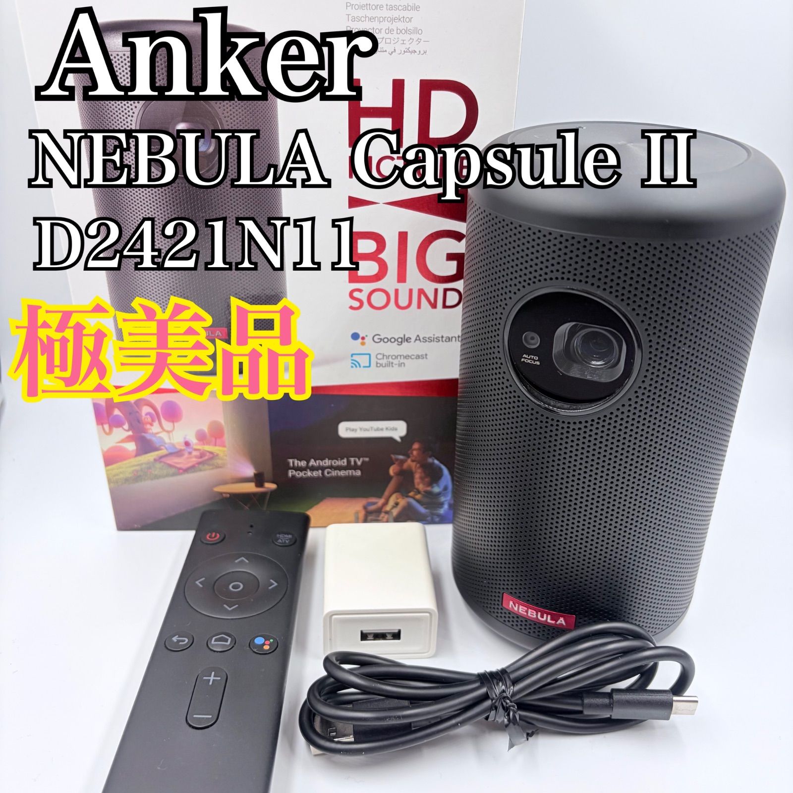 NEBULA Capsule 2 プロジェクター本体 リモコン付 D2421 【公式通販】
