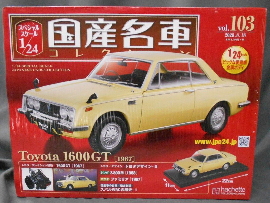 アシェットコレクションズ 1/24国産名車コレクション トヨタ 1600GT