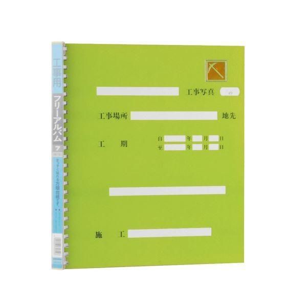 （まとめ）ナカバヤシ フリーアルバム工事用四ツ切サイズ 方眼入り台紙7枚付 緑 FPH-71G 1冊 〔×10セット〕