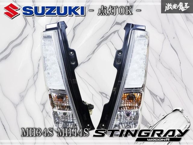 ☆点灯OK☆スズキ純正 MH34S MH44S ワゴンR スティングレー LED テールライト テールランプ 左右セット TOKAIDENSO 35603-72M1 激安魔王 棚