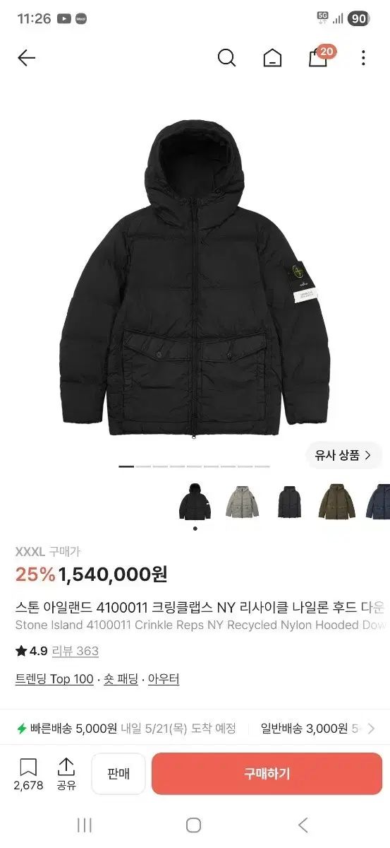 ストーンアイランド クリンクルレップス NY フード ダウン ジャケット XXXL