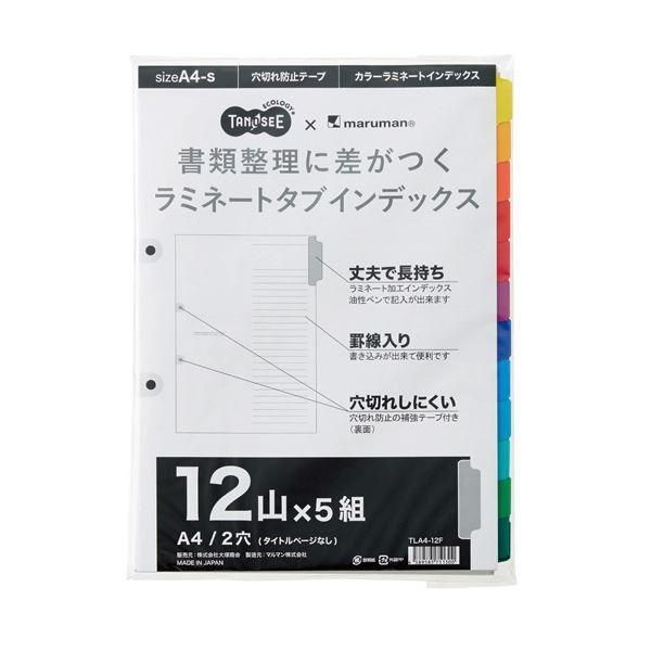 （まとめ）TANOSEEラミネートタブインデックス A4 2穴 12山 1パック(5組) 〔×5セット〕