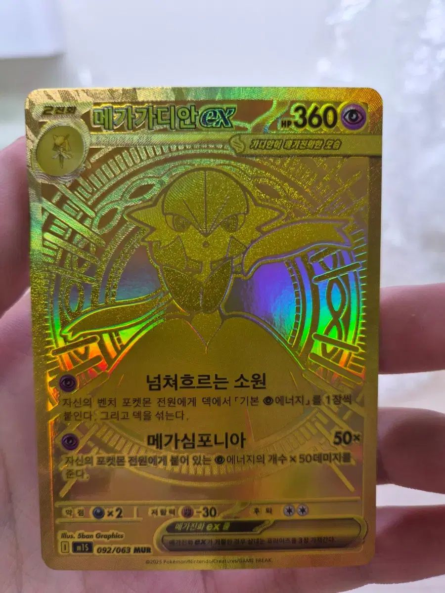メガガディアンex mur