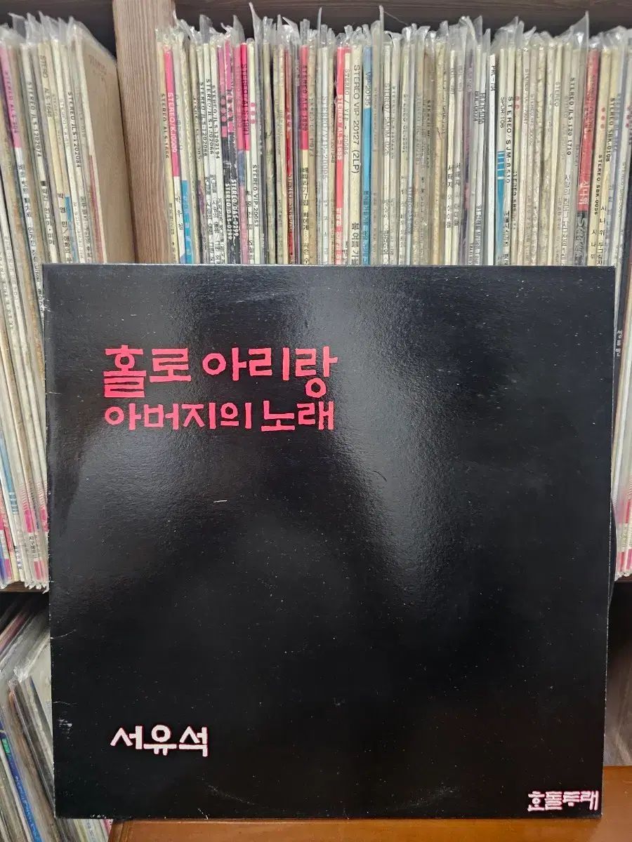 ソ・ユソク アロ・アリラン 父親の 曲 LP